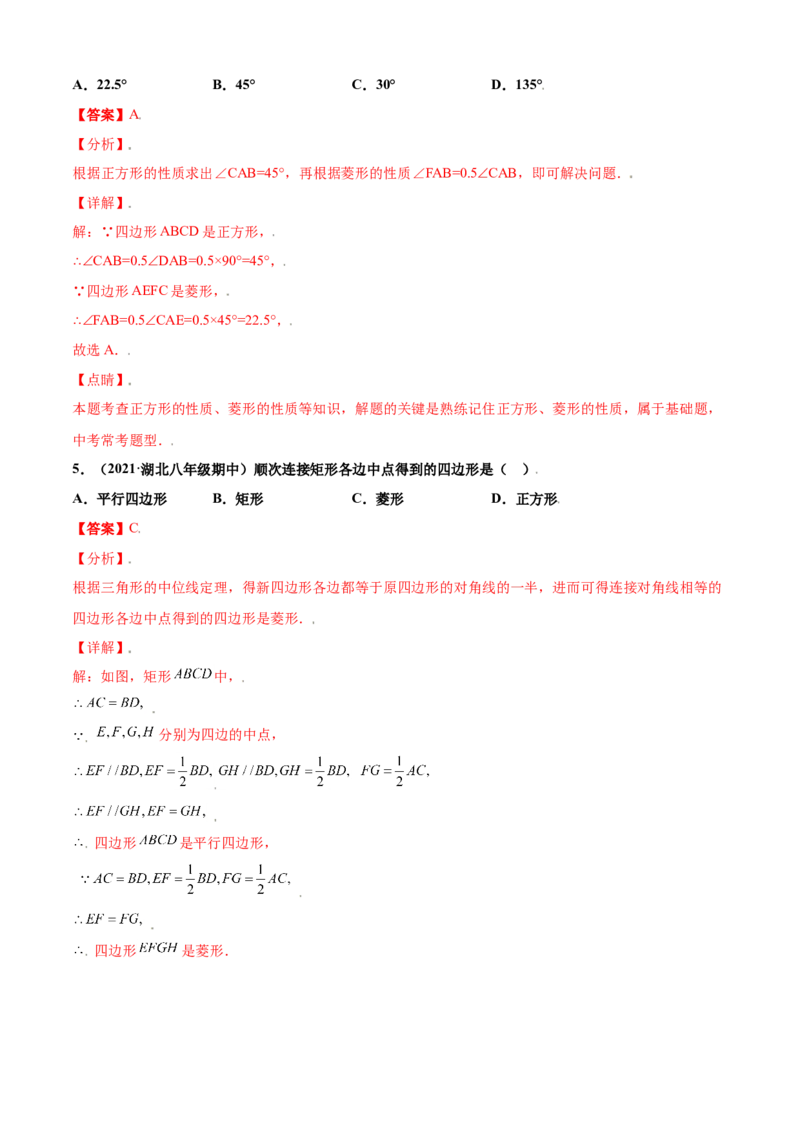 第一章特殊平行四边形单元测试(A卷&middot;夯实基础）（解析版）_北师大初中数学_9上-北师大版初中数学_05习题试卷_2单元试卷_单元测试（第1套）