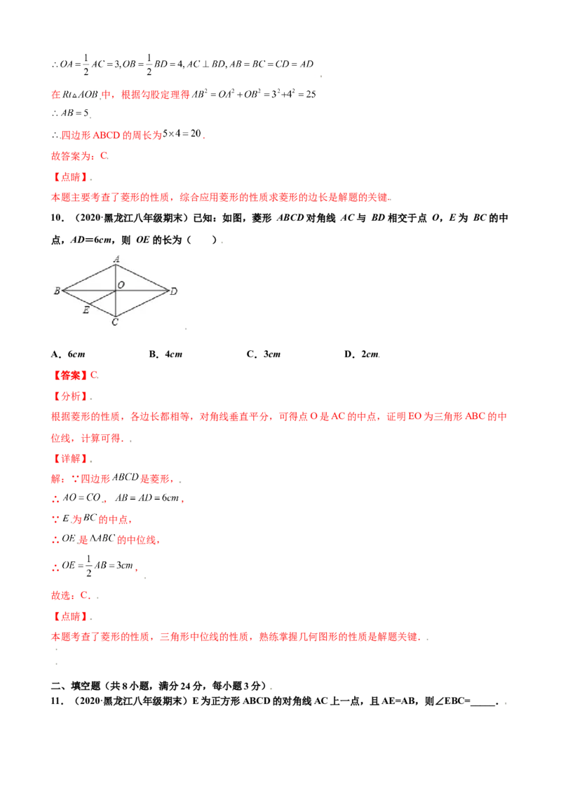 第一章特殊平行四边形单元测试(A卷&middot;夯实基础）（解析版）_北师大初中数学_9上-北师大版初中数学_05习题试卷_2单元试卷_单元测试（第1套）