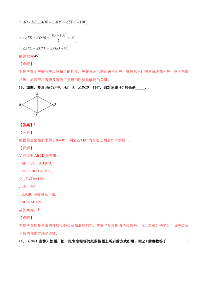 第一章特殊平行四边形单元测试(A卷&middot;夯实基础）（解析版）_北师大初中数学_9上-北师大版初中数学_05习题试卷_2单元试卷_单元测试（第1套）