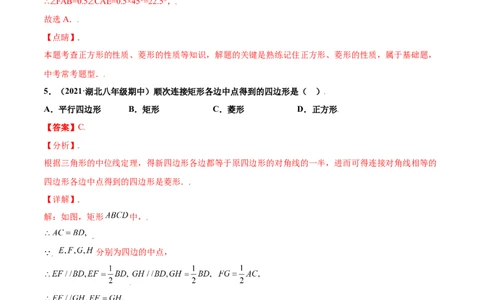 第一章特殊平行四边形单元测试(A卷&middot;夯实基础）（解析版）_北师大初中数学_9上-北师大版初中数学_05习题试卷_2单元试卷_单元测试（第1套）