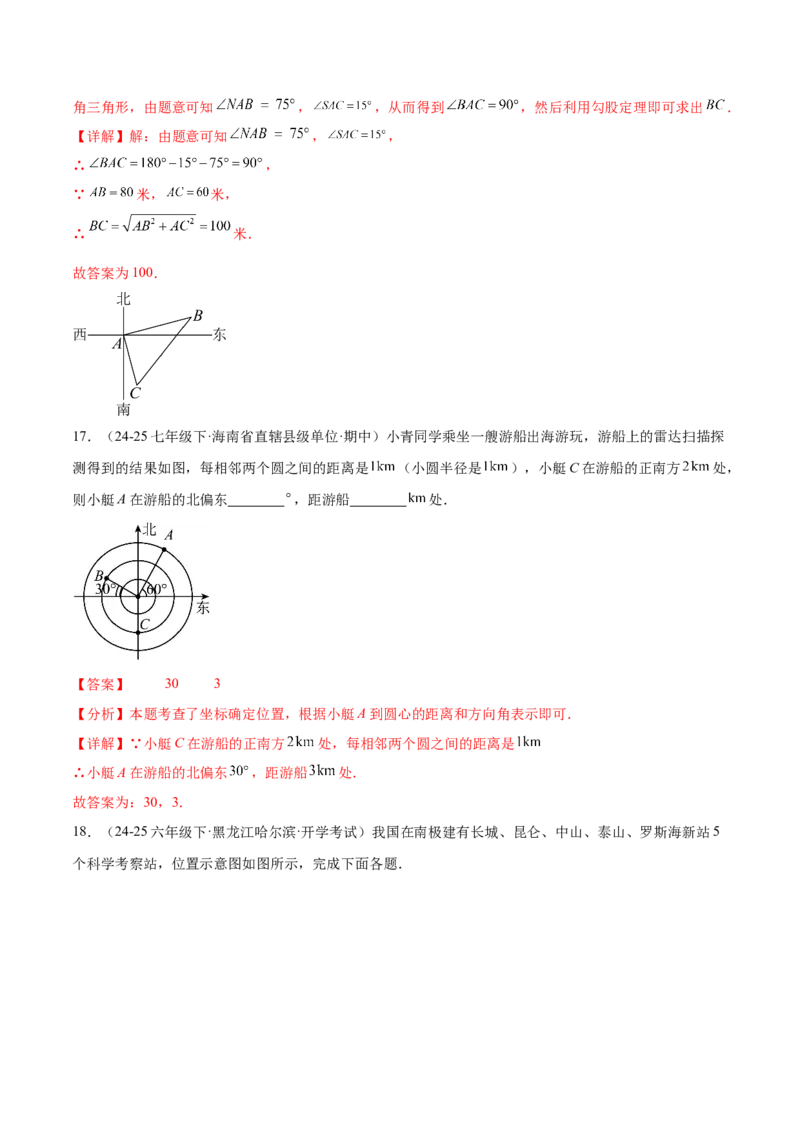 培优01位置的确定与平面直角坐标系（6大题型）（北师大2024）（解析版）_北师大初中数学_8上-北师大版初中数学_初中数学北师大8上-2025秋季新版_第二套推荐25_07习题试卷_专项训练