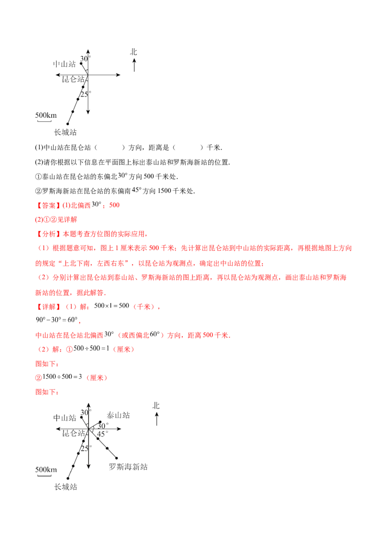 培优01位置的确定与平面直角坐标系（6大题型）（北师大2024）（解析版）_北师大初中数学_8上-北师大版初中数学_初中数学北师大8上-2025秋季新版_第二套推荐25_07习题试卷_专项训练