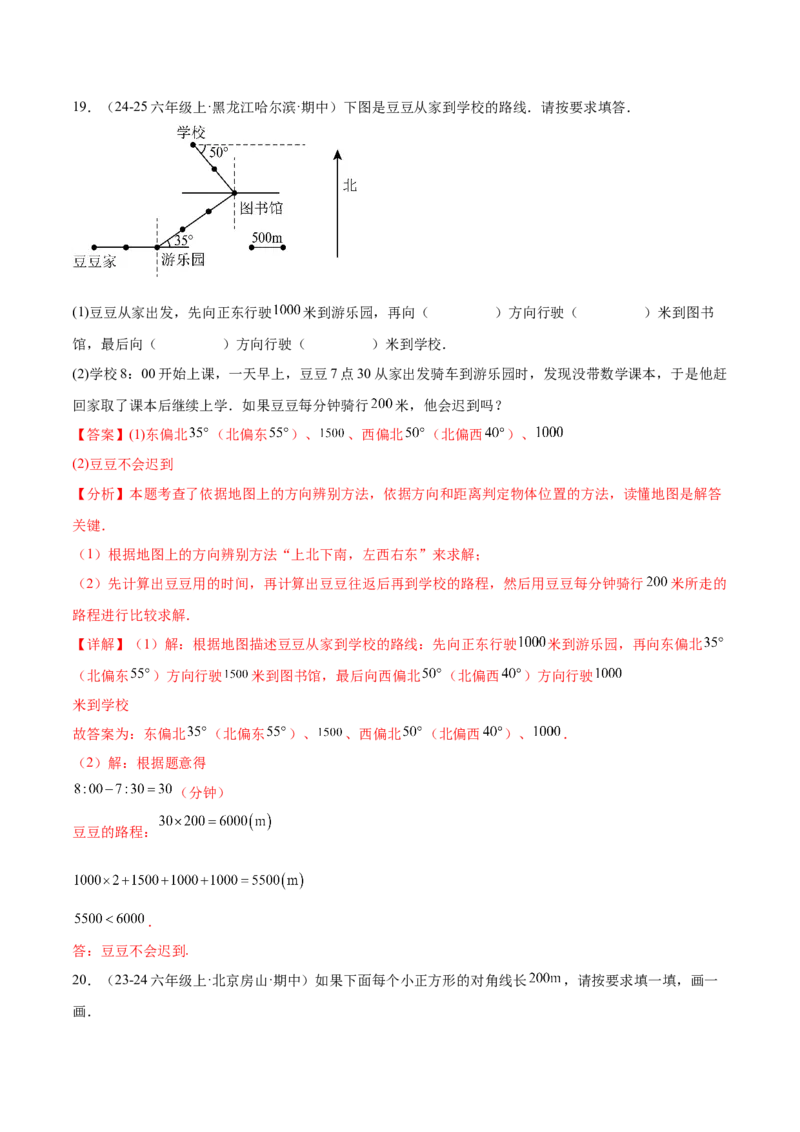 培优01位置的确定与平面直角坐标系（6大题型）（北师大2024）（解析版）_北师大初中数学_8上-北师大版初中数学_初中数学北师大8上-2025秋季新版_第二套推荐25_07习题试卷_专项训练