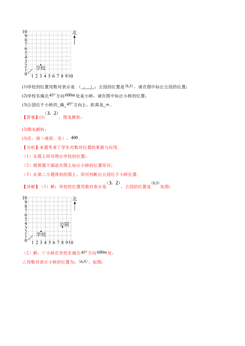 培优01位置的确定与平面直角坐标系（6大题型）（北师大2024）（解析版）_北师大初中数学_8上-北师大版初中数学_初中数学北师大8上-2025秋季新版_第二套推荐25_07习题试卷_专项训练