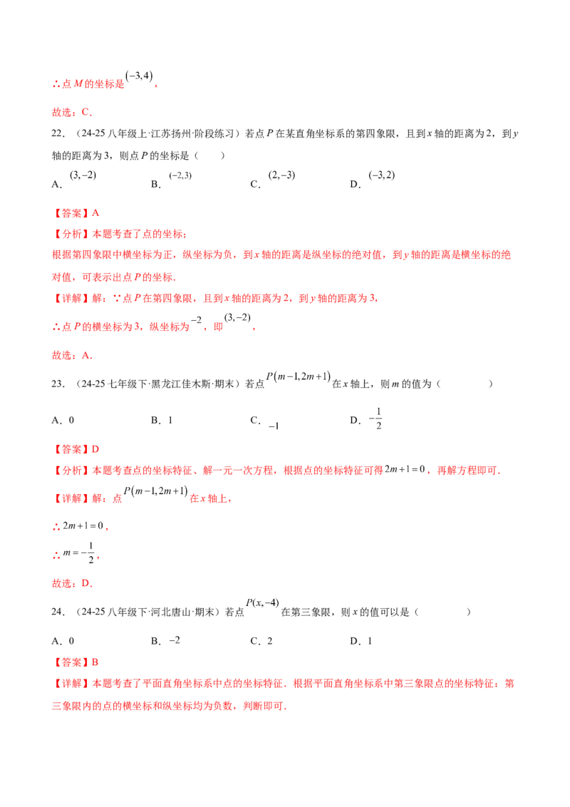 培优01位置的确定与平面直角坐标系（6大题型）（北师大2024）（解析版）_北师大初中数学_8上-北师大版初中数学_初中数学北师大8上-2025秋季新版_第二套推荐25_07习题试卷_专项训练