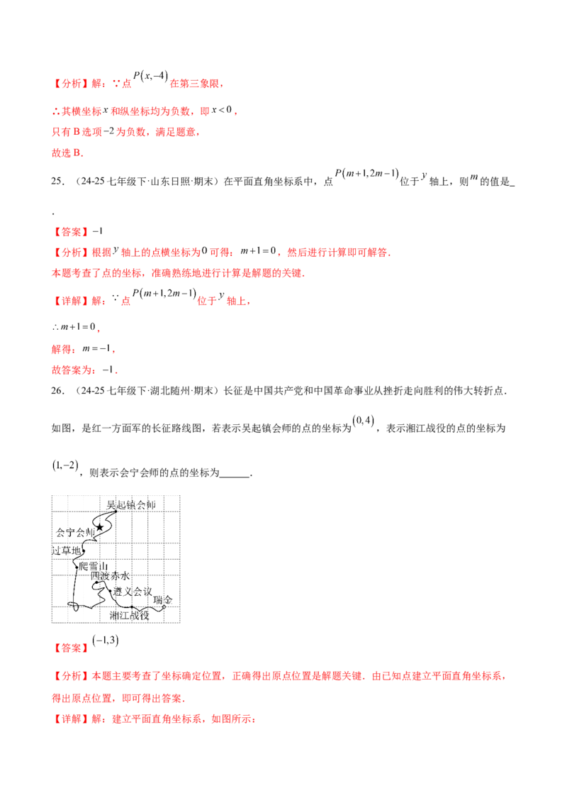 培优01位置的确定与平面直角坐标系（6大题型）（北师大2024）（解析版）_北师大初中数学_8上-北师大版初中数学_初中数学北师大8上-2025秋季新版_第二套推荐25_07习题试卷_专项训练
