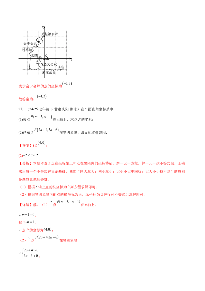 培优01位置的确定与平面直角坐标系（6大题型）（北师大2024）（解析版）_北师大初中数学_8上-北师大版初中数学_初中数学北师大8上-2025秋季新版_第二套推荐25_07习题试卷_专项训练