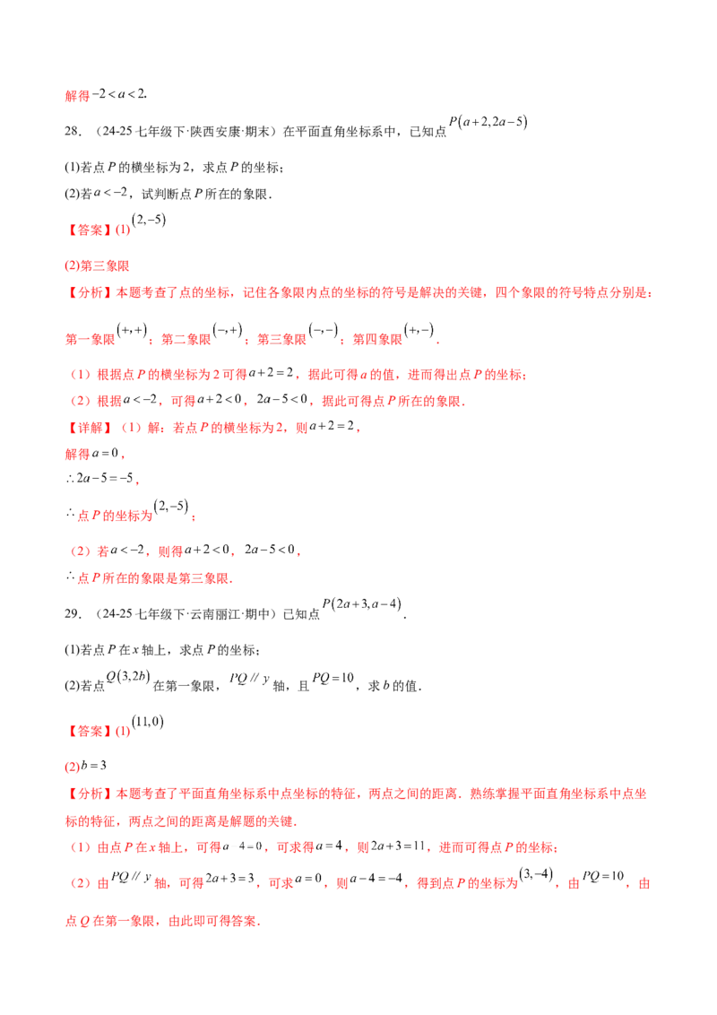 培优01位置的确定与平面直角坐标系（6大题型）（北师大2024）（解析版）_北师大初中数学_8上-北师大版初中数学_初中数学北师大8上-2025秋季新版_第二套推荐25_07习题试卷_专项训练