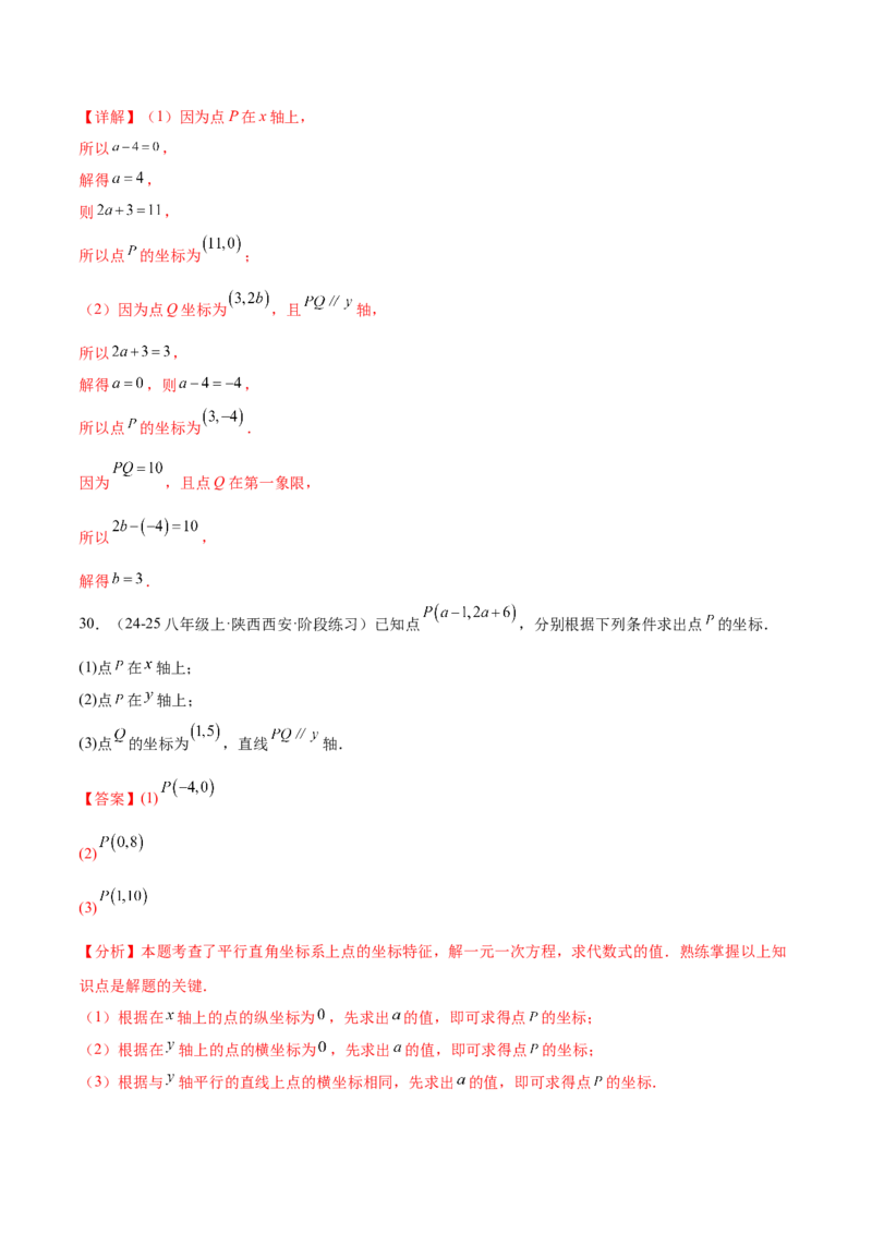 培优01位置的确定与平面直角坐标系（6大题型）（北师大2024）（解析版）_北师大初中数学_8上-北师大版初中数学_初中数学北师大8上-2025秋季新版_第二套推荐25_07习题试卷_专项训练