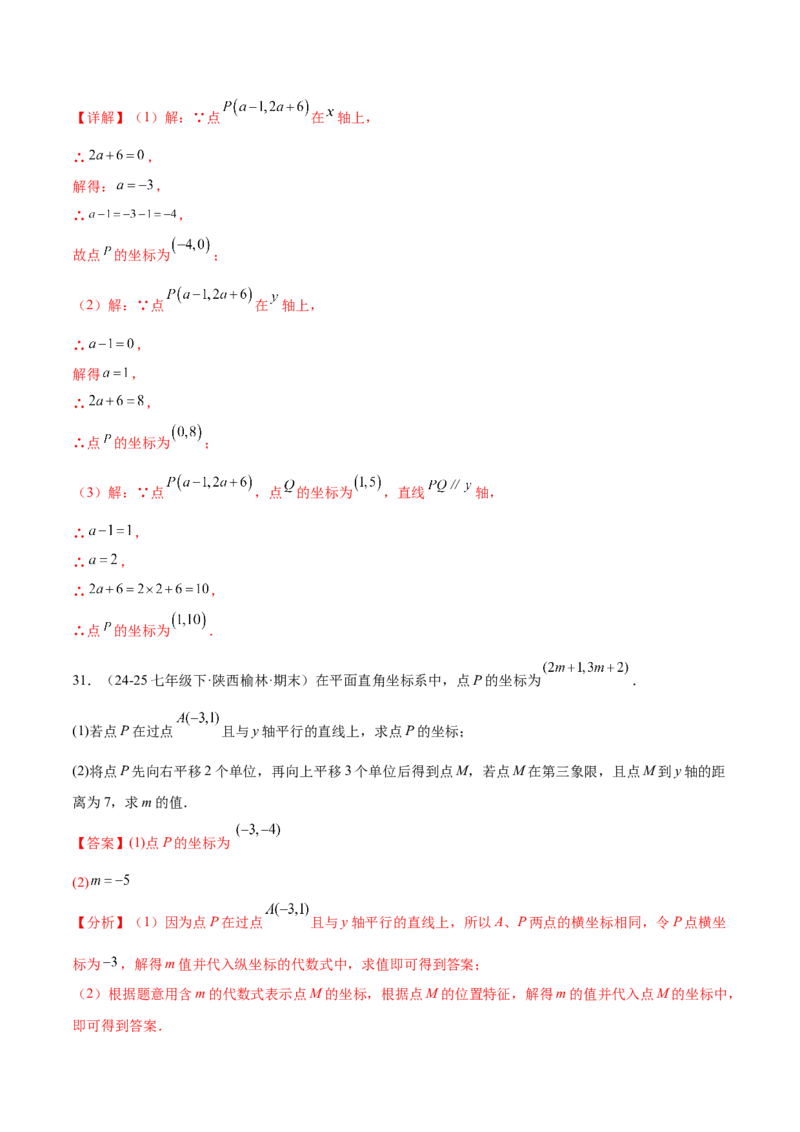培优01位置的确定与平面直角坐标系（6大题型）（北师大2024）（解析版）_北师大初中数学_8上-北师大版初中数学_初中数学北师大8上-2025秋季新版_第二套推荐25_07习题试卷_专项训练
