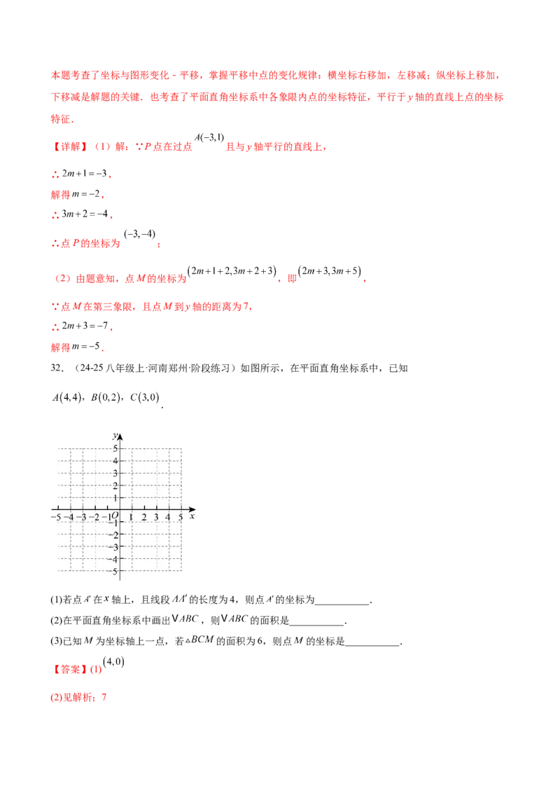 培优01位置的确定与平面直角坐标系（6大题型）（北师大2024）（解析版）_北师大初中数学_8上-北师大版初中数学_初中数学北师大8上-2025秋季新版_第二套推荐25_07习题试卷_专项训练