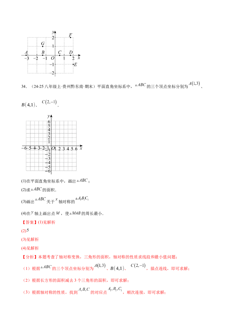 培优01位置的确定与平面直角坐标系（6大题型）（北师大2024）（解析版）_北师大初中数学_8上-北师大版初中数学_初中数学北师大8上-2025秋季新版_第二套推荐25_07习题试卷_专项训练