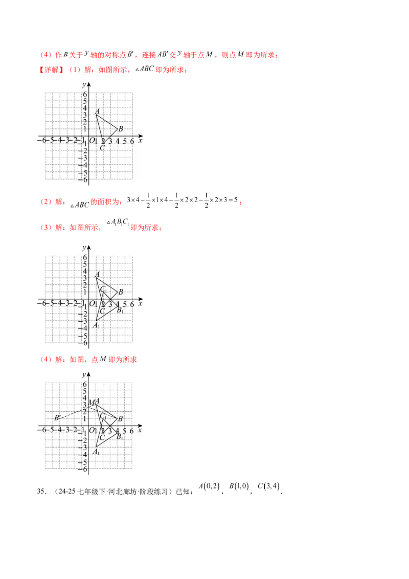 培优01位置的确定与平面直角坐标系（6大题型）（北师大2024）（解析版）_北师大初中数学_8上-北师大版初中数学_初中数学北师大8上-2025秋季新版_第二套推荐25_07习题试卷_专项训练