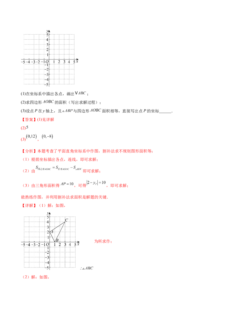 培优01位置的确定与平面直角坐标系（6大题型）（北师大2024）（解析版）_北师大初中数学_8上-北师大版初中数学_初中数学北师大8上-2025秋季新版_第二套推荐25_07习题试卷_专项训练