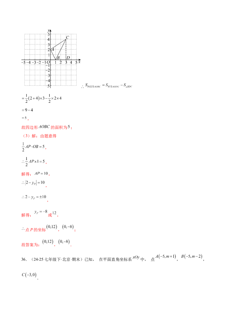 培优01位置的确定与平面直角坐标系（6大题型）（北师大2024）（解析版）_北师大初中数学_8上-北师大版初中数学_初中数学北师大8上-2025秋季新版_第二套推荐25_07习题试卷_专项训练