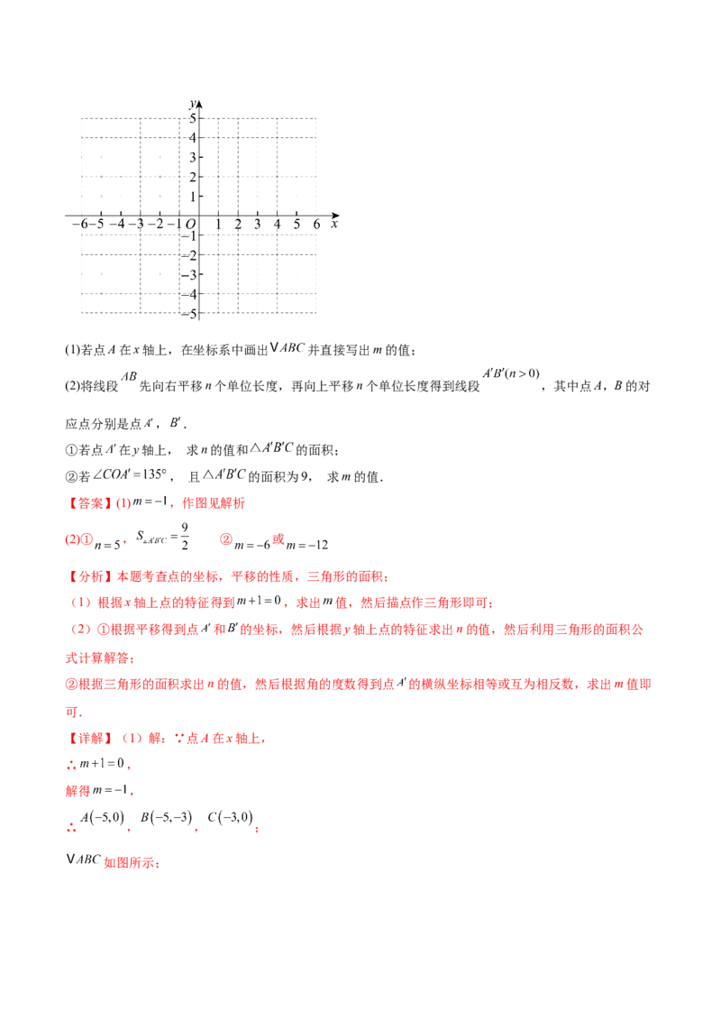 培优01位置的确定与平面直角坐标系（6大题型）（北师大2024）（解析版）_北师大初中数学_8上-北师大版初中数学_初中数学北师大8上-2025秋季新版_第二套推荐25_07习题试卷_专项训练