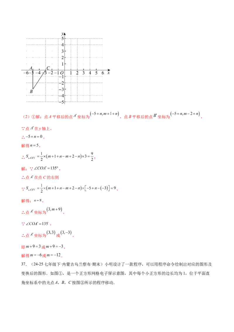 培优01位置的确定与平面直角坐标系（6大题型）（北师大2024）（解析版）_北师大初中数学_8上-北师大版初中数学_初中数学北师大8上-2025秋季新版_第二套推荐25_07习题试卷_专项训练