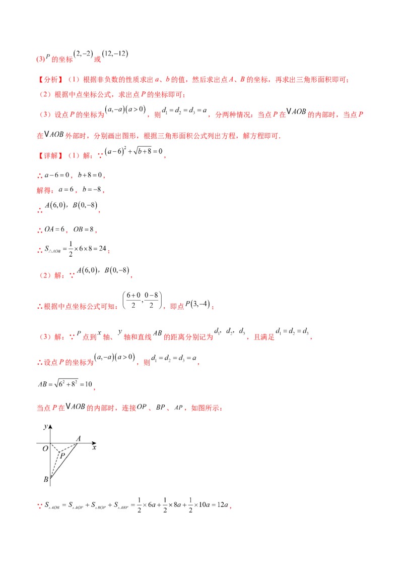 培优01位置的确定与平面直角坐标系（6大题型）（北师大2024）（解析版）_北师大初中数学_8上-北师大版初中数学_初中数学北师大8上-2025秋季新版_第二套推荐25_07习题试卷_专项训练