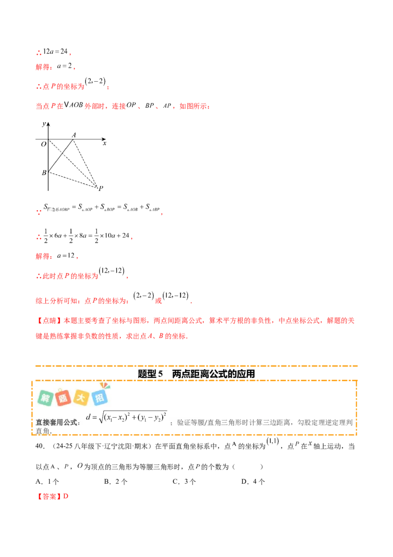 培优01位置的确定与平面直角坐标系（6大题型）（北师大2024）（解析版）_北师大初中数学_8上-北师大版初中数学_初中数学北师大8上-2025秋季新版_第二套推荐25_07习题试卷_专项训练