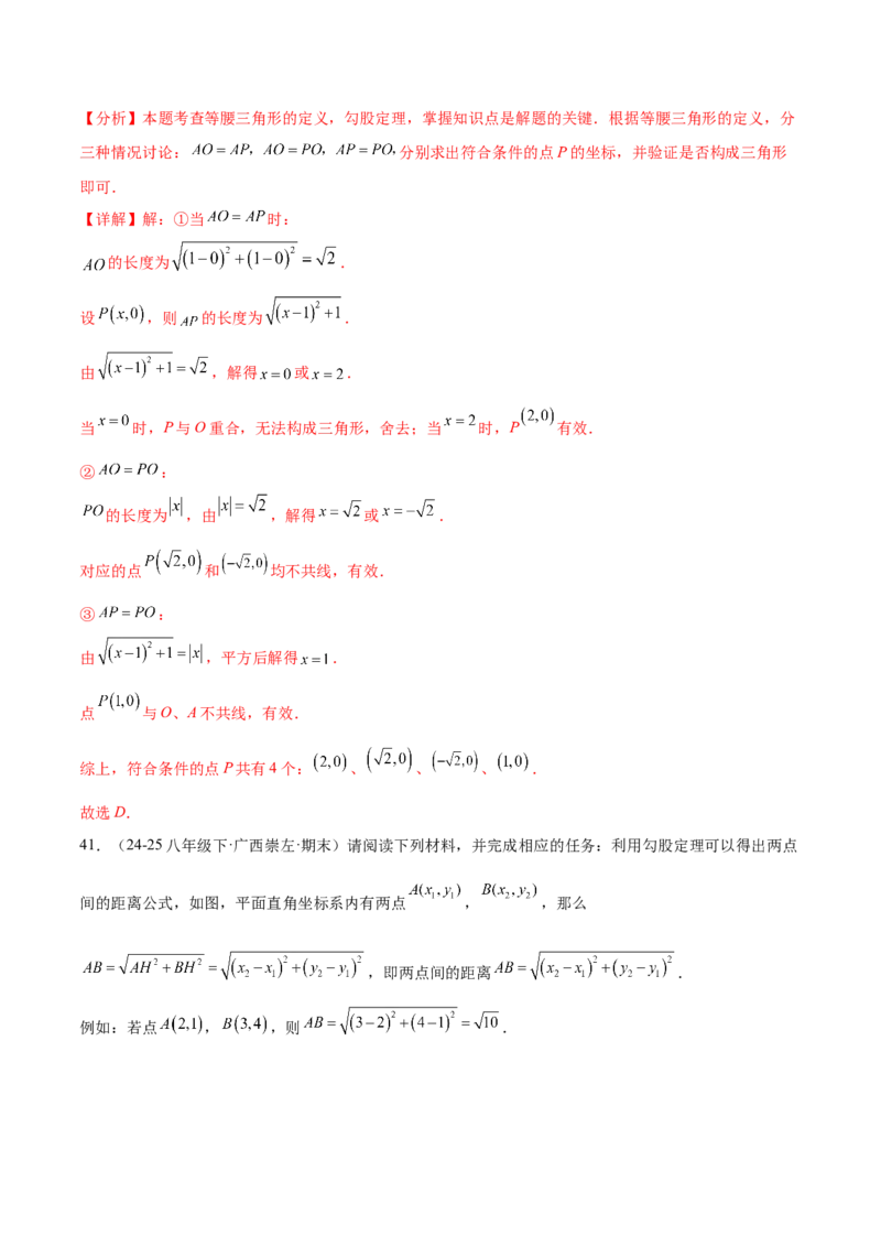 培优01位置的确定与平面直角坐标系（6大题型）（北师大2024）（解析版）_北师大初中数学_8上-北师大版初中数学_初中数学北师大8上-2025秋季新版_第二套推荐25_07习题试卷_专项训练