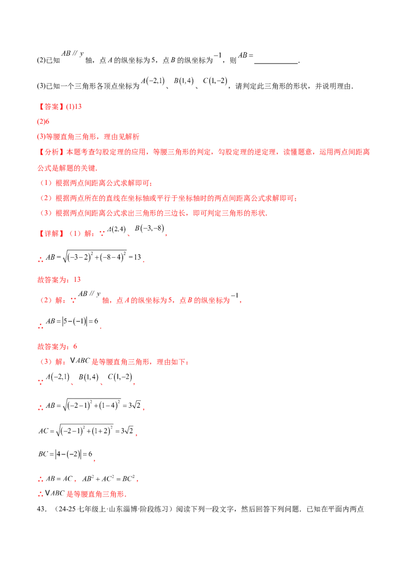 培优01位置的确定与平面直角坐标系（6大题型）（北师大2024）（解析版）_北师大初中数学_8上-北师大版初中数学_初中数学北师大8上-2025秋季新版_第二套推荐25_07习题试卷_专项训练