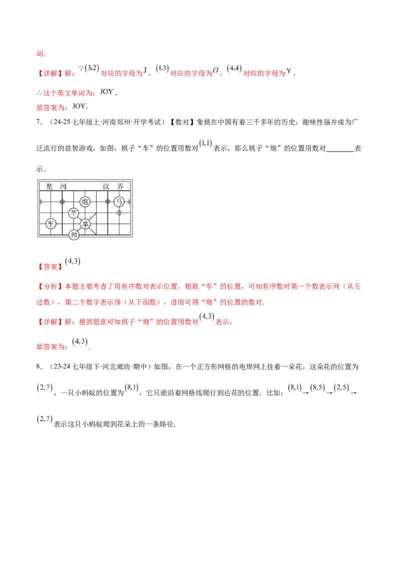 培优01位置的确定与平面直角坐标系（6大题型）（北师大2024）（解析版）_北师大初中数学_8上-北师大版初中数学_初中数学北师大8上-2025秋季新版_第二套推荐25_07习题试卷_专项训练