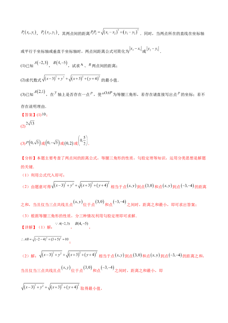 培优01位置的确定与平面直角坐标系（6大题型）（北师大2024）（解析版）_北师大初中数学_8上-北师大版初中数学_初中数学北师大8上-2025秋季新版_第二套推荐25_07习题试卷_专项训练