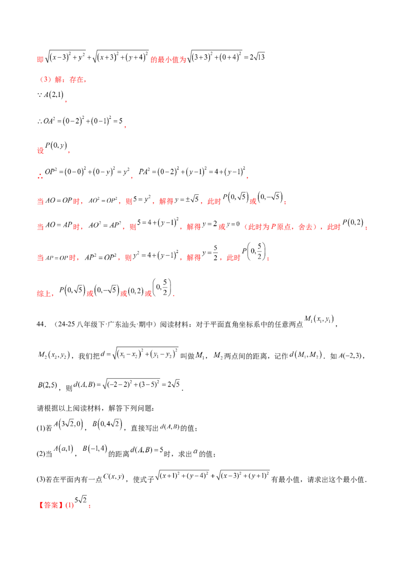 培优01位置的确定与平面直角坐标系（6大题型）（北师大2024）（解析版）_北师大初中数学_8上-北师大版初中数学_初中数学北师大8上-2025秋季新版_第二套推荐25_07习题试卷_专项训练