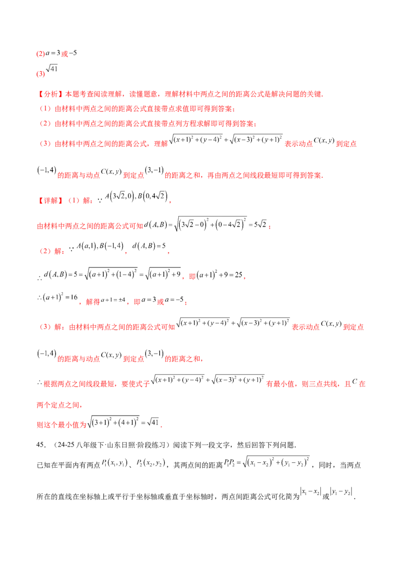 培优01位置的确定与平面直角坐标系（6大题型）（北师大2024）（解析版）_北师大初中数学_8上-北师大版初中数学_初中数学北师大8上-2025秋季新版_第二套推荐25_07习题试卷_专项训练