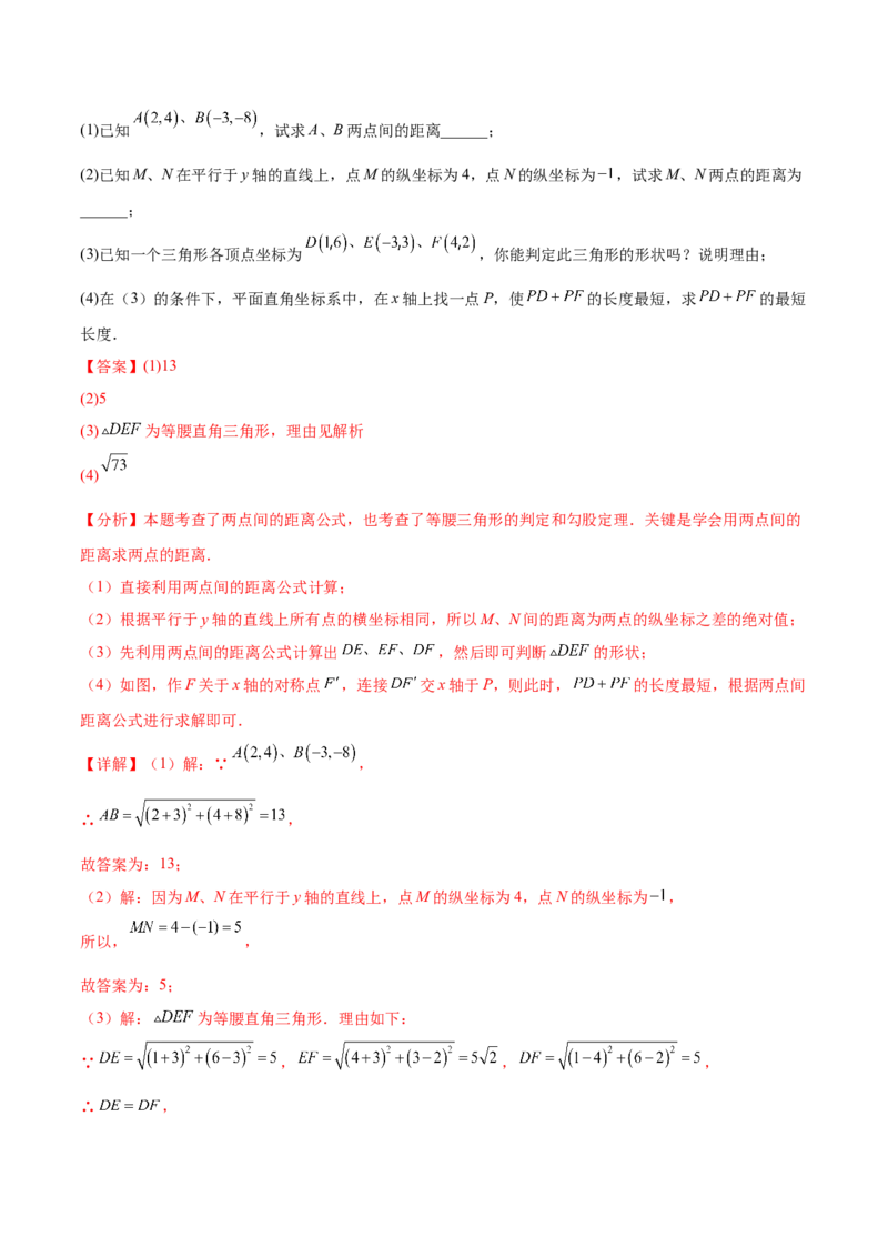培优01位置的确定与平面直角坐标系（6大题型）（北师大2024）（解析版）_北师大初中数学_8上-北师大版初中数学_初中数学北师大8上-2025秋季新版_第二套推荐25_07习题试卷_专项训练