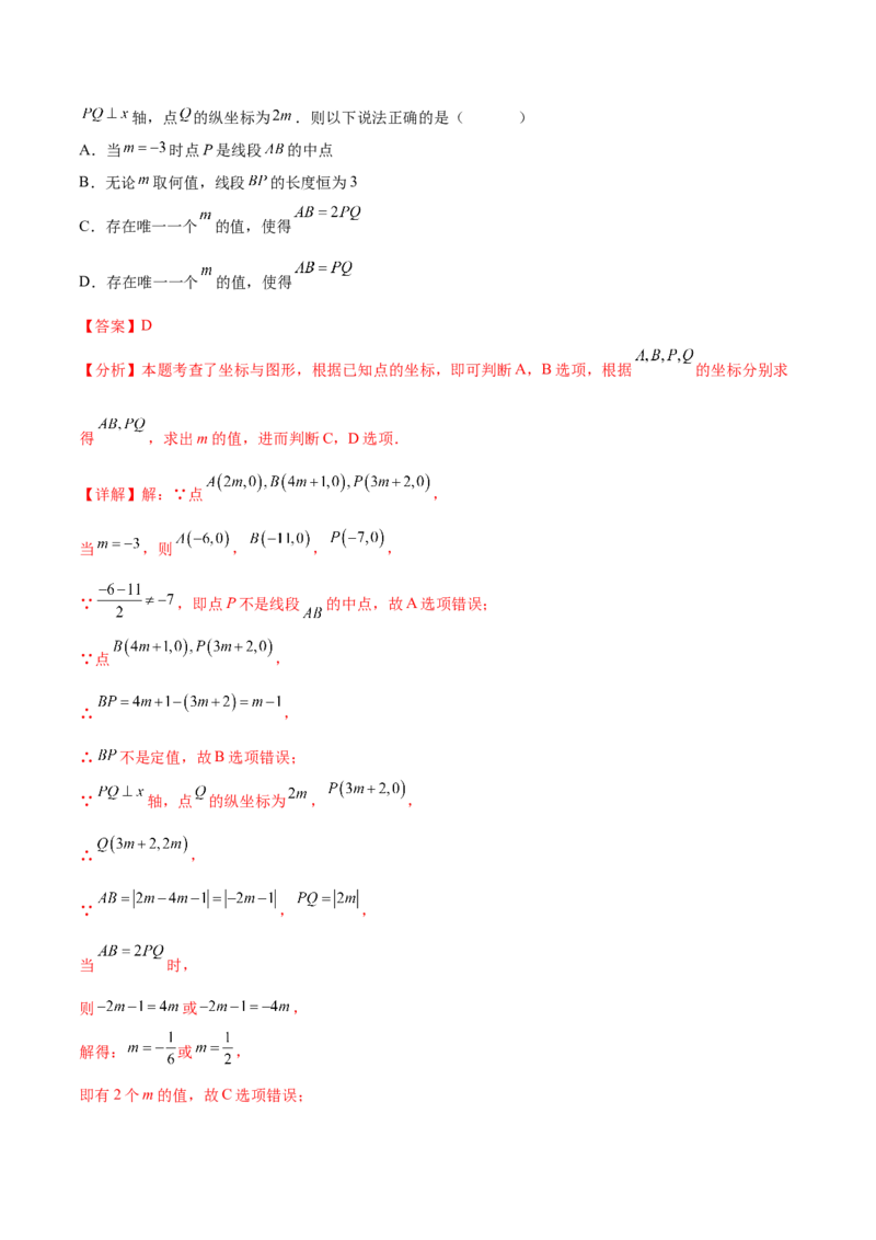 培优01位置的确定与平面直角坐标系（6大题型）（北师大2024）（解析版）_北师大初中数学_8上-北师大版初中数学_初中数学北师大8上-2025秋季新版_第二套推荐25_07习题试卷_专项训练