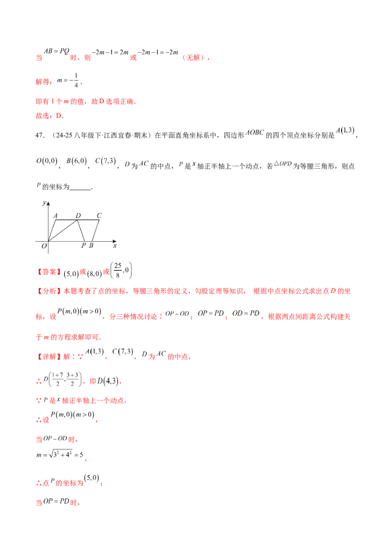 培优01位置的确定与平面直角坐标系（6大题型）（北师大2024）（解析版）_北师大初中数学_8上-北师大版初中数学_初中数学北师大8上-2025秋季新版_第二套推荐25_07习题试卷_专项训练