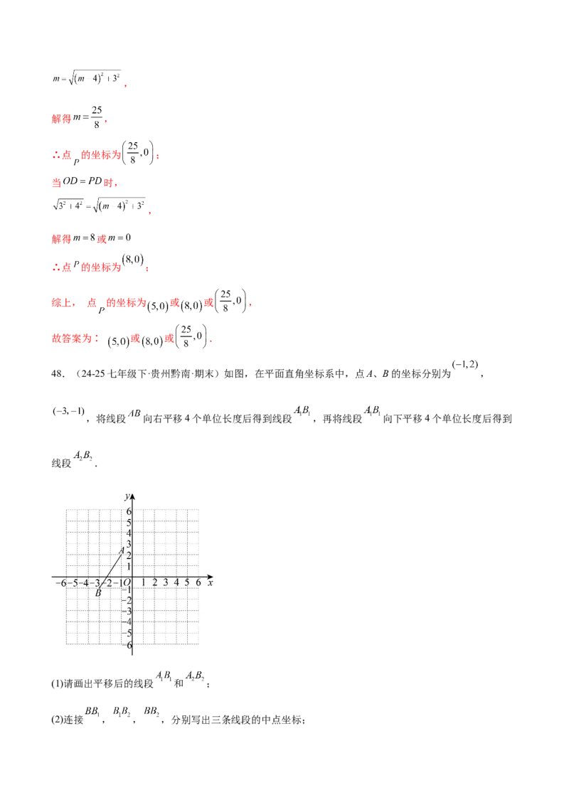 培优01位置的确定与平面直角坐标系（6大题型）（北师大2024）（解析版）_北师大初中数学_8上-北师大版初中数学_初中数学北师大8上-2025秋季新版_第二套推荐25_07习题试卷_专项训练