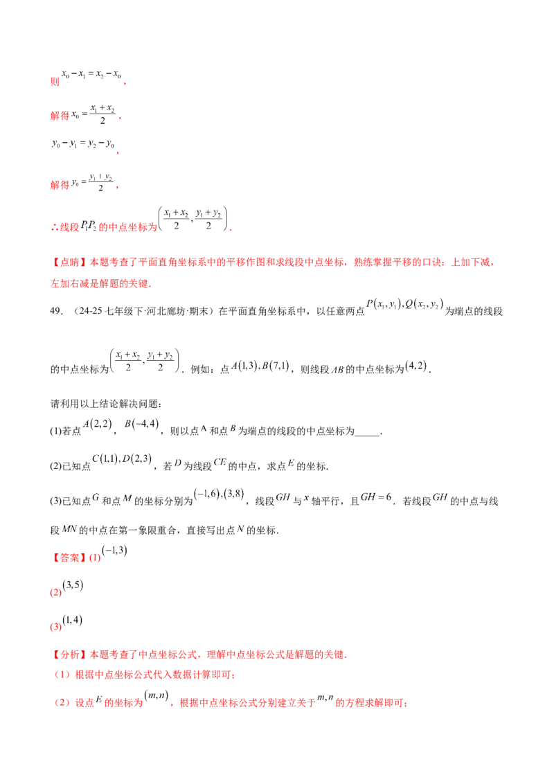 培优01位置的确定与平面直角坐标系（6大题型）（北师大2024）（解析版）_北师大初中数学_8上-北师大版初中数学_初中数学北师大8上-2025秋季新版_第二套推荐25_07习题试卷_专项训练