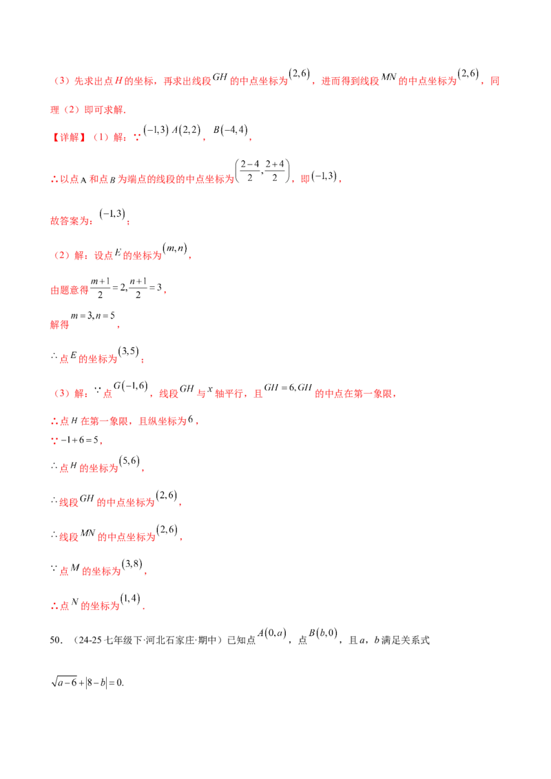 培优01位置的确定与平面直角坐标系（6大题型）（北师大2024）（解析版）_北师大初中数学_8上-北师大版初中数学_初中数学北师大8上-2025秋季新版_第二套推荐25_07习题试卷_专项训练