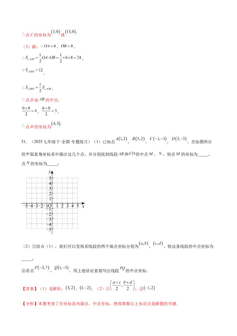 培优01位置的确定与平面直角坐标系（6大题型）（北师大2024）（解析版）_北师大初中数学_8上-北师大版初中数学_初中数学北师大8上-2025秋季新版_第二套推荐25_07习题试卷_专项训练