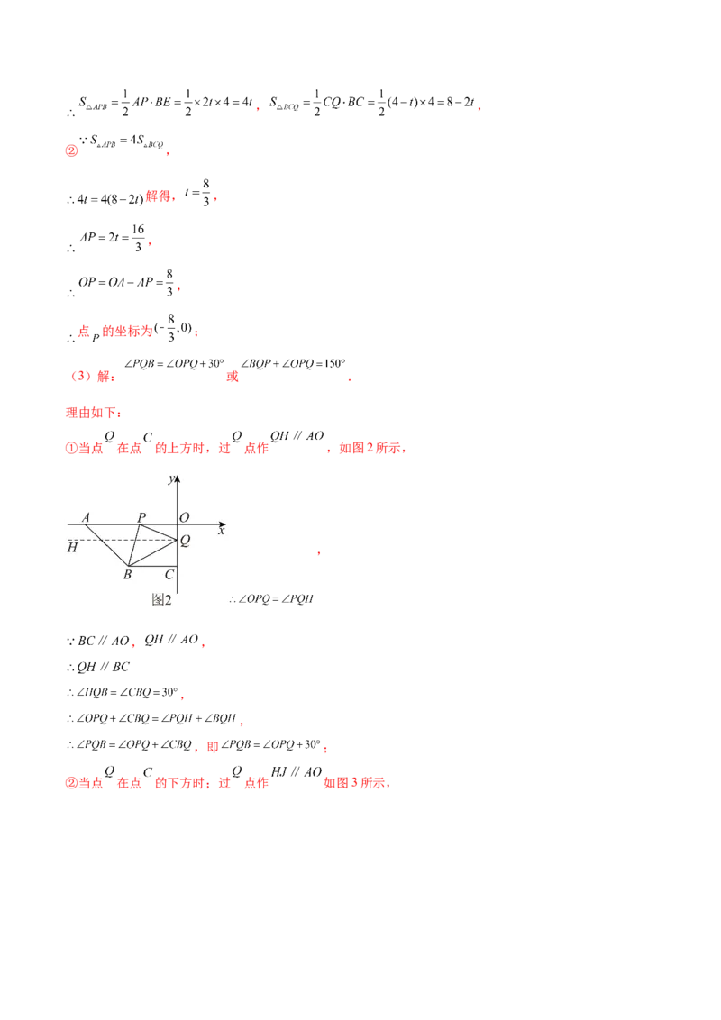 培优01位置的确定与平面直角坐标系（6大题型）（北师大2024）（解析版）_北师大初中数学_8上-北师大版初中数学_初中数学北师大8上-2025秋季新版_第二套推荐25_07习题试卷_专项训练