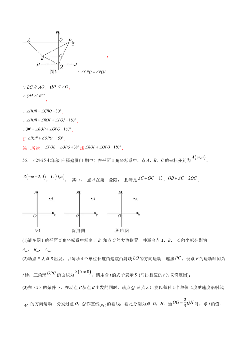 培优01位置的确定与平面直角坐标系（6大题型）（北师大2024）（解析版）_北师大初中数学_8上-北师大版初中数学_初中数学北师大8上-2025秋季新版_第二套推荐25_07习题试卷_专项训练