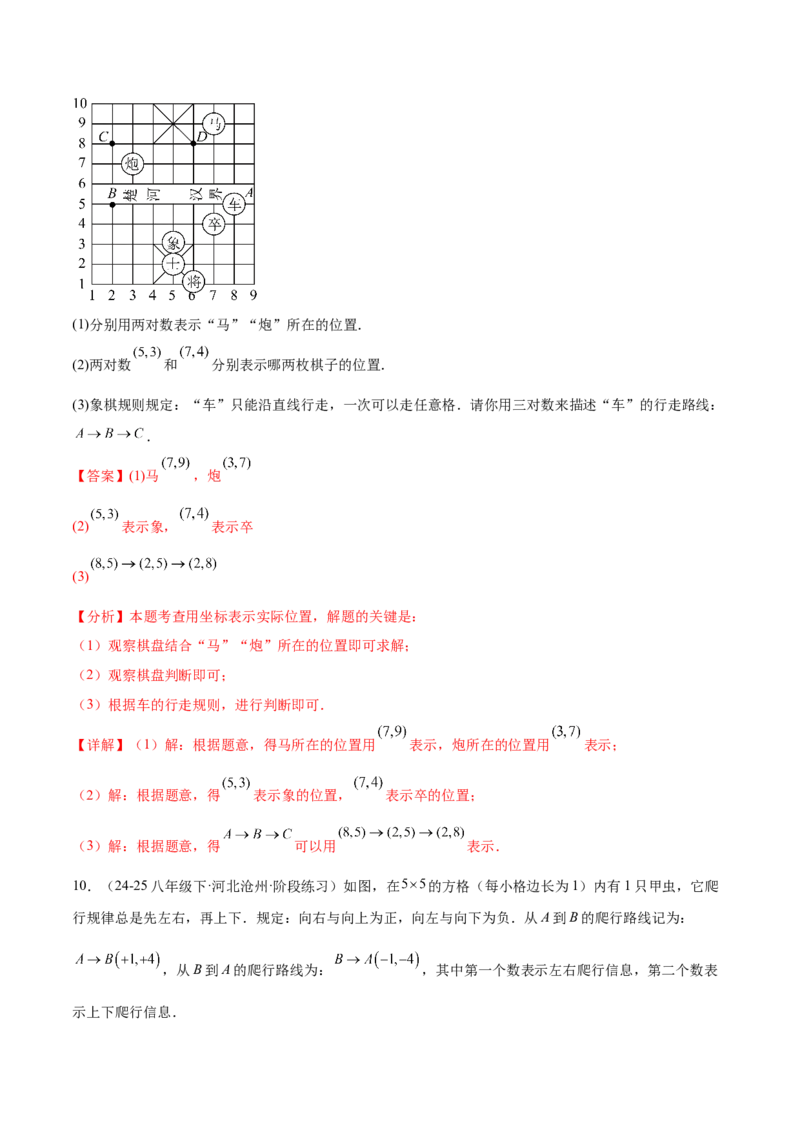 培优01位置的确定与平面直角坐标系（6大题型）（北师大2024）（解析版）_北师大初中数学_8上-北师大版初中数学_初中数学北师大8上-2025秋季新版_第二套推荐25_07习题试卷_专项训练