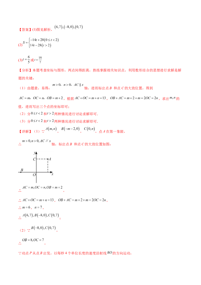 培优01位置的确定与平面直角坐标系（6大题型）（北师大2024）（解析版）_北师大初中数学_8上-北师大版初中数学_初中数学北师大8上-2025秋季新版_第二套推荐25_07习题试卷_专项训练