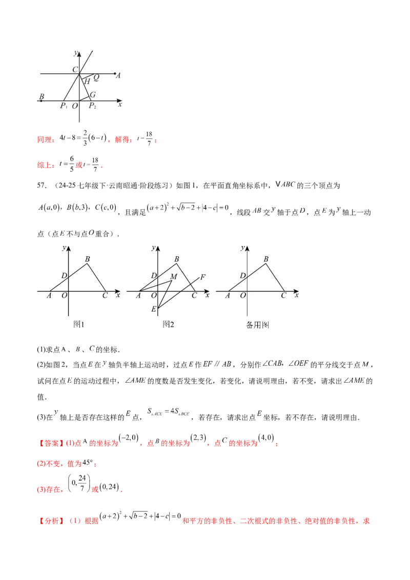 培优01位置的确定与平面直角坐标系（6大题型）（北师大2024）（解析版）_北师大初中数学_8上-北师大版初中数学_初中数学北师大8上-2025秋季新版_第二套推荐25_07习题试卷_专项训练