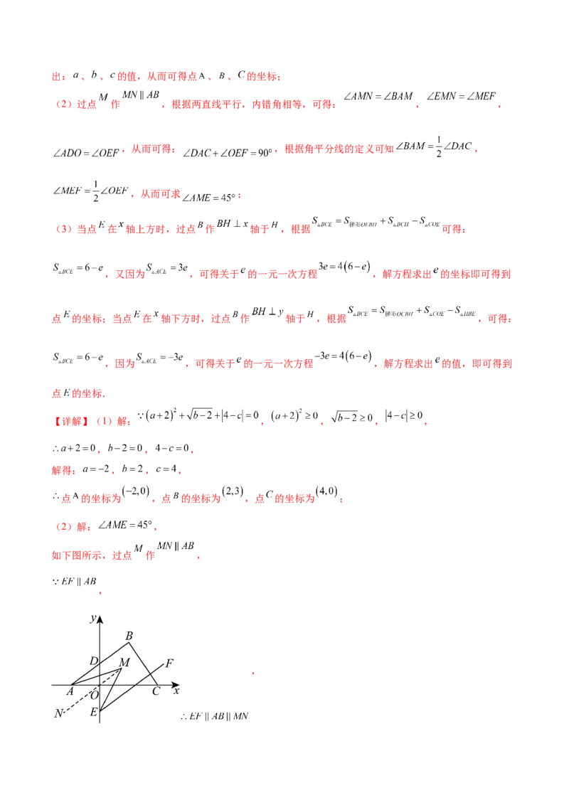 培优01位置的确定与平面直角坐标系（6大题型）（北师大2024）（解析版）_北师大初中数学_8上-北师大版初中数学_初中数学北师大8上-2025秋季新版_第二套推荐25_07习题试卷_专项训练