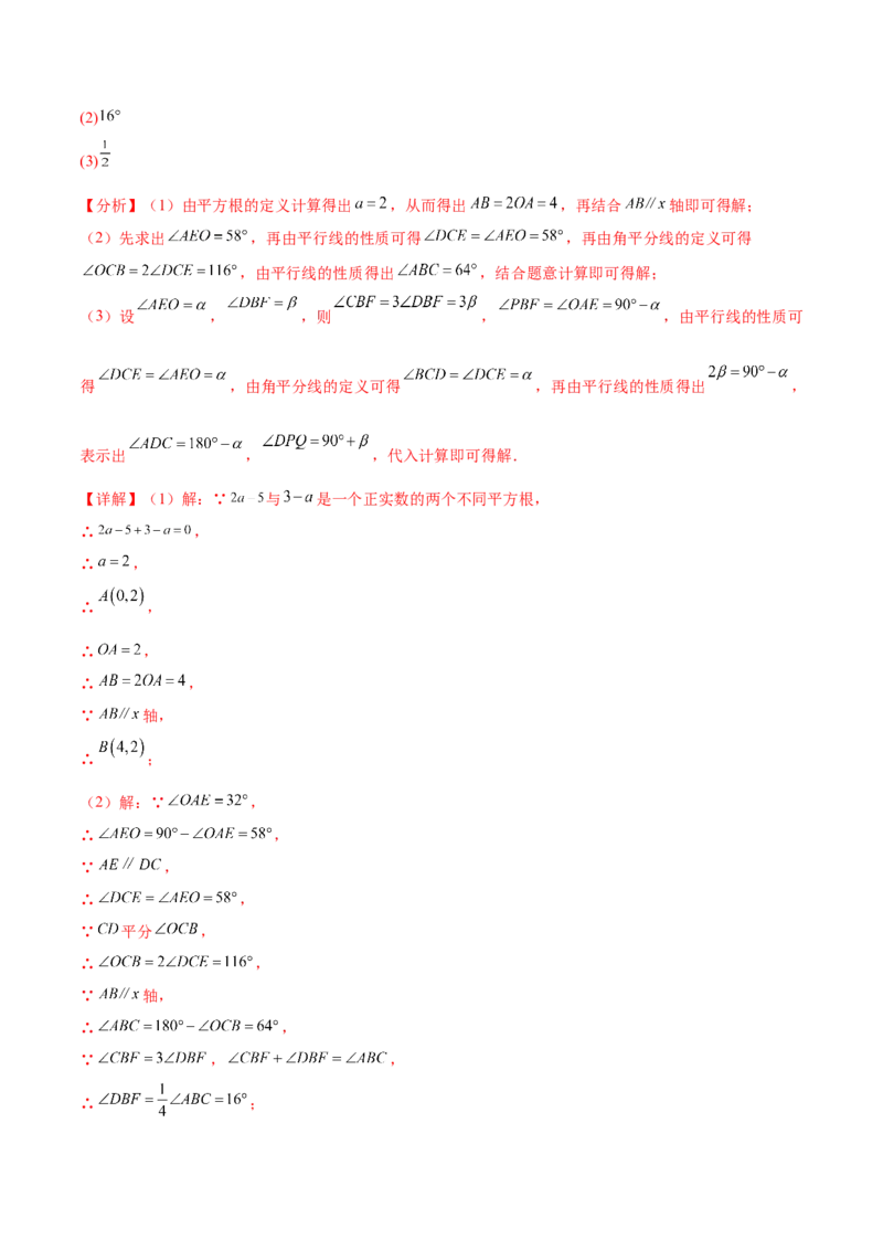培优01位置的确定与平面直角坐标系（6大题型）（北师大2024）（解析版）_北师大初中数学_8上-北师大版初中数学_初中数学北师大8上-2025秋季新版_第二套推荐25_07习题试卷_专项训练