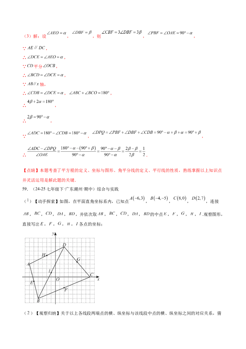 培优01位置的确定与平面直角坐标系（6大题型）（北师大2024）（解析版）_北师大初中数学_8上-北师大版初中数学_初中数学北师大8上-2025秋季新版_第二套推荐25_07习题试卷_专项训练