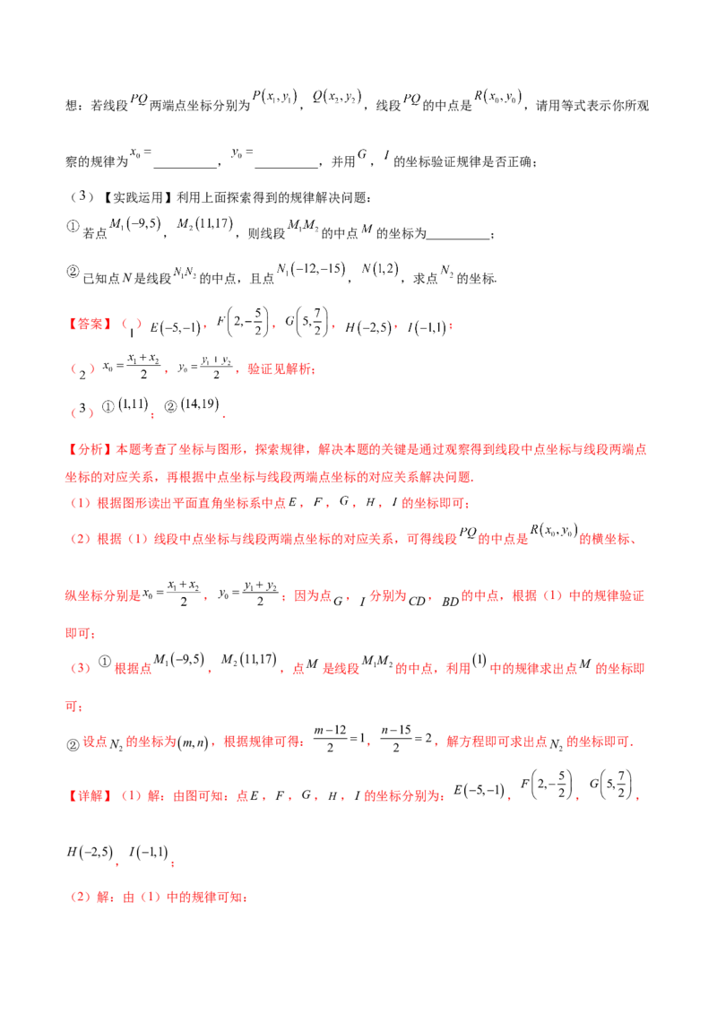 培优01位置的确定与平面直角坐标系（6大题型）（北师大2024）（解析版）_北师大初中数学_8上-北师大版初中数学_初中数学北师大8上-2025秋季新版_第二套推荐25_07习题试卷_专项训练