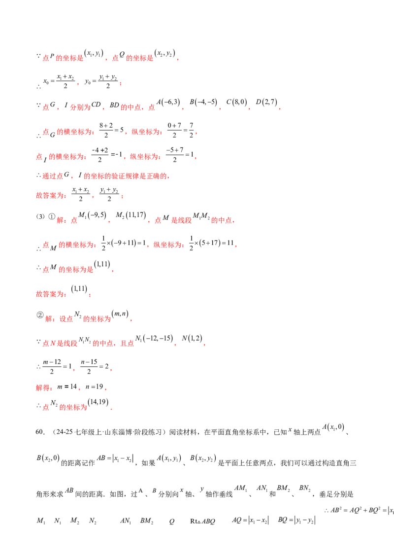 培优01位置的确定与平面直角坐标系（6大题型）（北师大2024）（解析版）_北师大初中数学_8上-北师大版初中数学_初中数学北师大8上-2025秋季新版_第二套推荐25_07习题试卷_专项训练