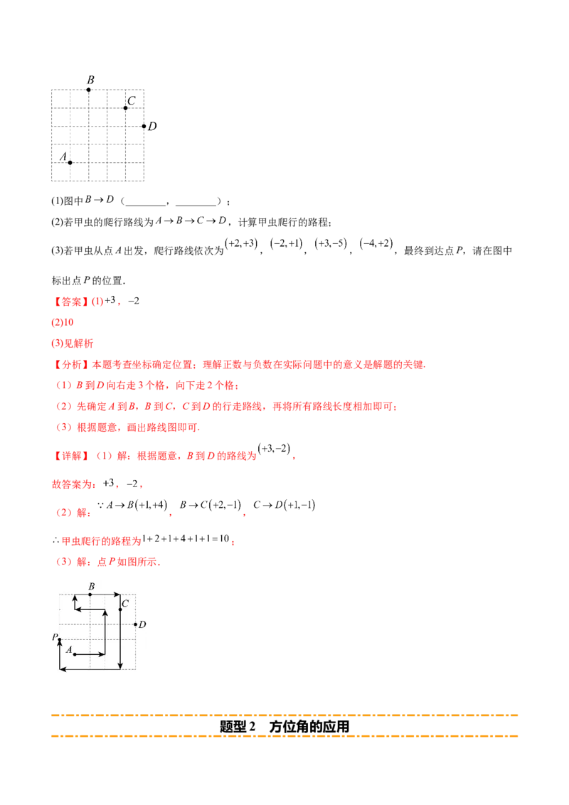 培优01位置的确定与平面直角坐标系（6大题型）（北师大2024）（解析版）_北师大初中数学_8上-北师大版初中数学_初中数学北师大8上-2025秋季新版_第二套推荐25_07习题试卷_专项训练