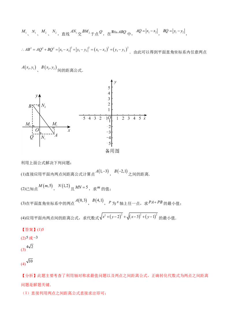 培优01位置的确定与平面直角坐标系（6大题型）（北师大2024）（解析版）_北师大初中数学_8上-北师大版初中数学_初中数学北师大8上-2025秋季新版_第二套推荐25_07习题试卷_专项训练
