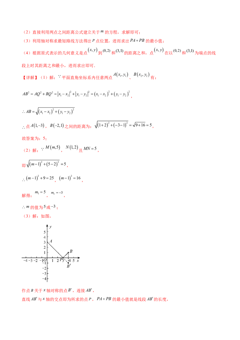 培优01位置的确定与平面直角坐标系（6大题型）（北师大2024）（解析版）_北师大初中数学_8上-北师大版初中数学_初中数学北师大8上-2025秋季新版_第二套推荐25_07习题试卷_专项训练