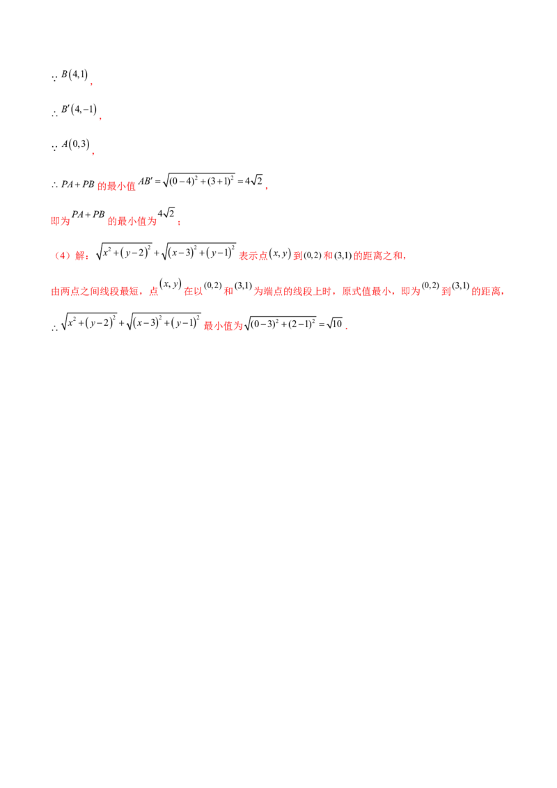 培优01位置的确定与平面直角坐标系（6大题型）（北师大2024）（解析版）_北师大初中数学_8上-北师大版初中数学_初中数学北师大8上-2025秋季新版_第二套推荐25_07习题试卷_专项训练